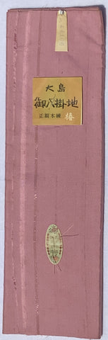 7552: 1980s Ohshima Tsumugi Hakkake